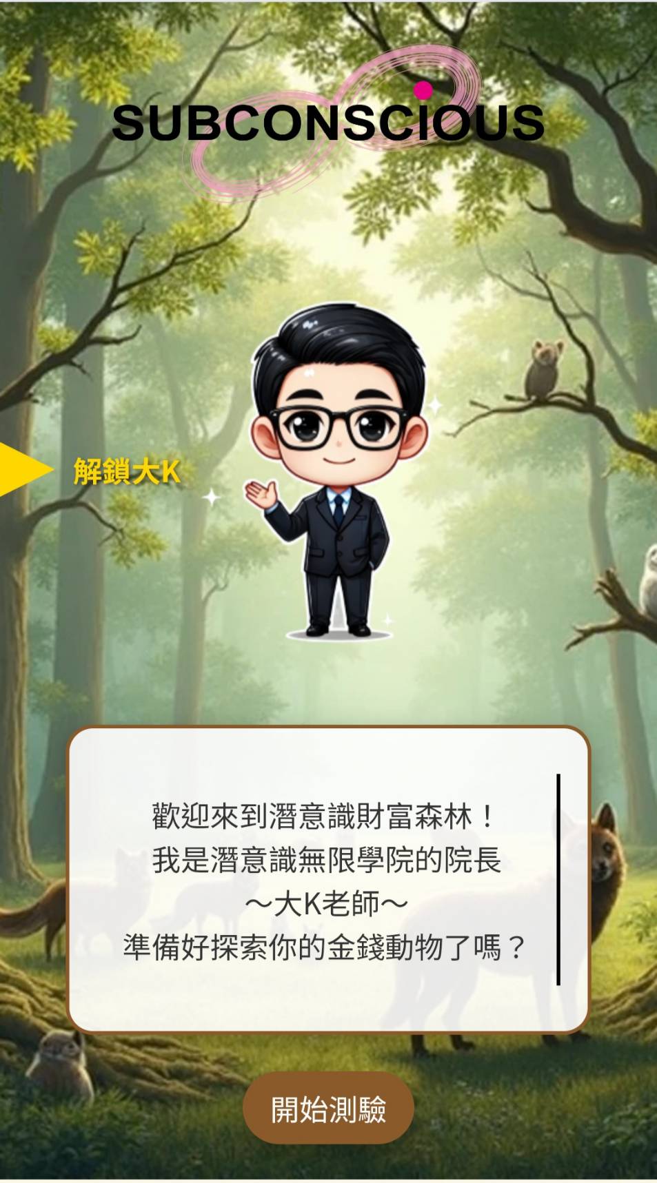 金錢動物測驗
